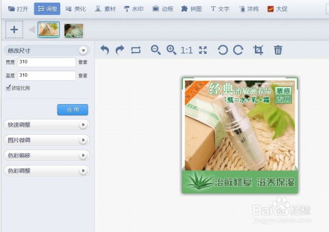 淘宝商品图修图用软件 在线网店秀软件
